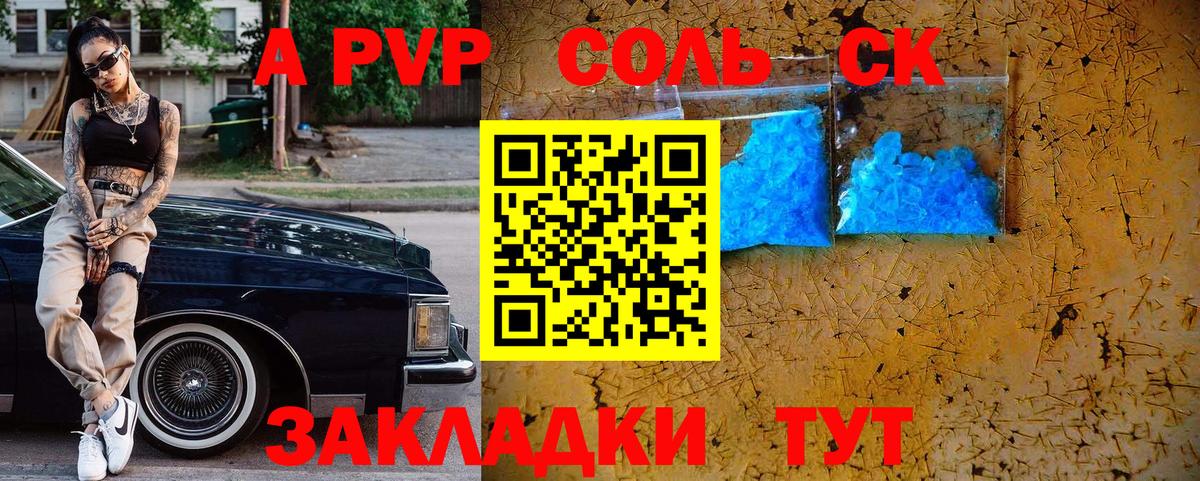 APVP Соль Реж