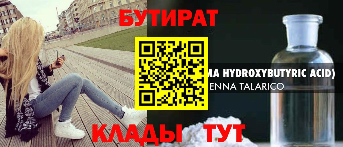 Бутират Butirat Реж