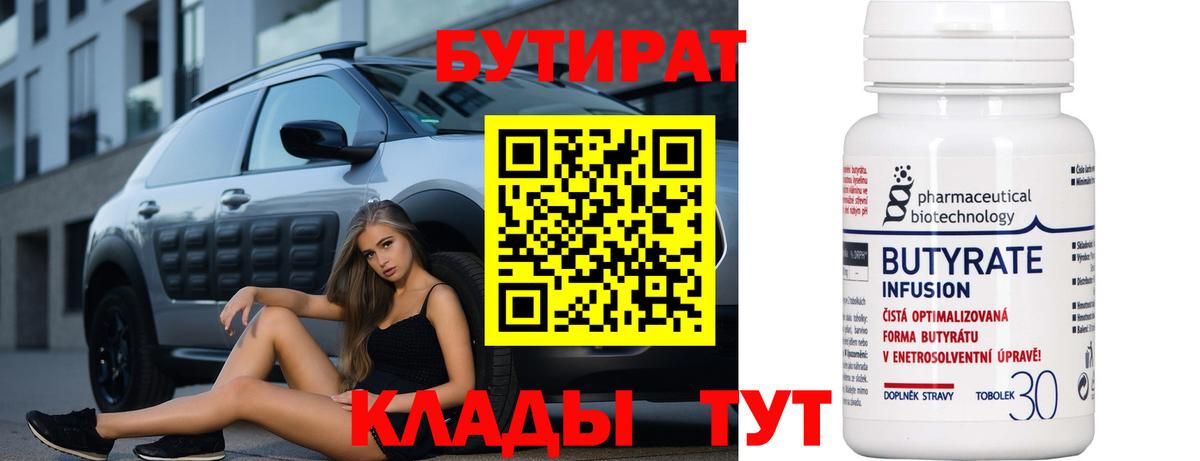 Бутират вода  Вход с VPN  Реж 