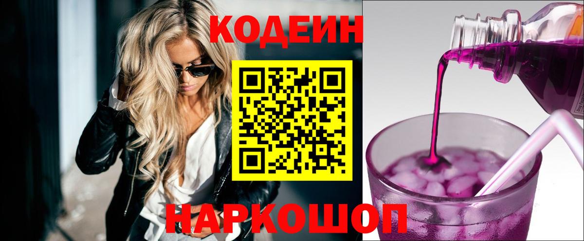 Codein Purple Drank Реж