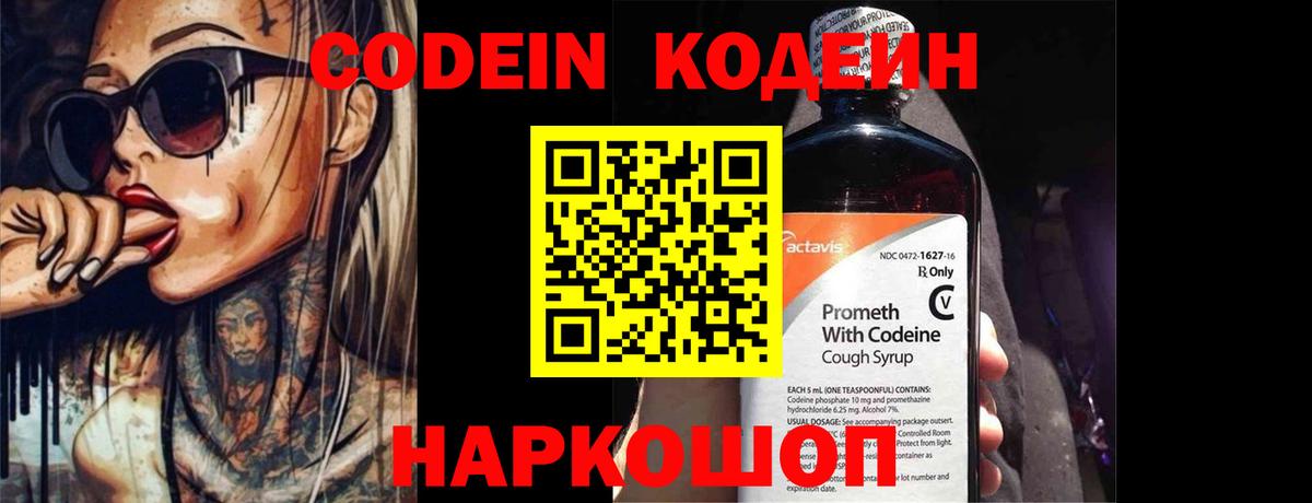 Реж  Codein Purple Drank  Вход с VPN 