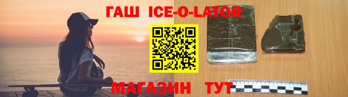 ГАШИШ  ГАШ ice o lator  Реж  как найти закладки  Гашиш Cannabis  Вход с VPN 